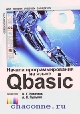 Язык Программирования Qbasic